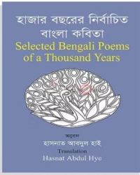 হাজার বছরের নির্বাচিত বাংলা কবিতা