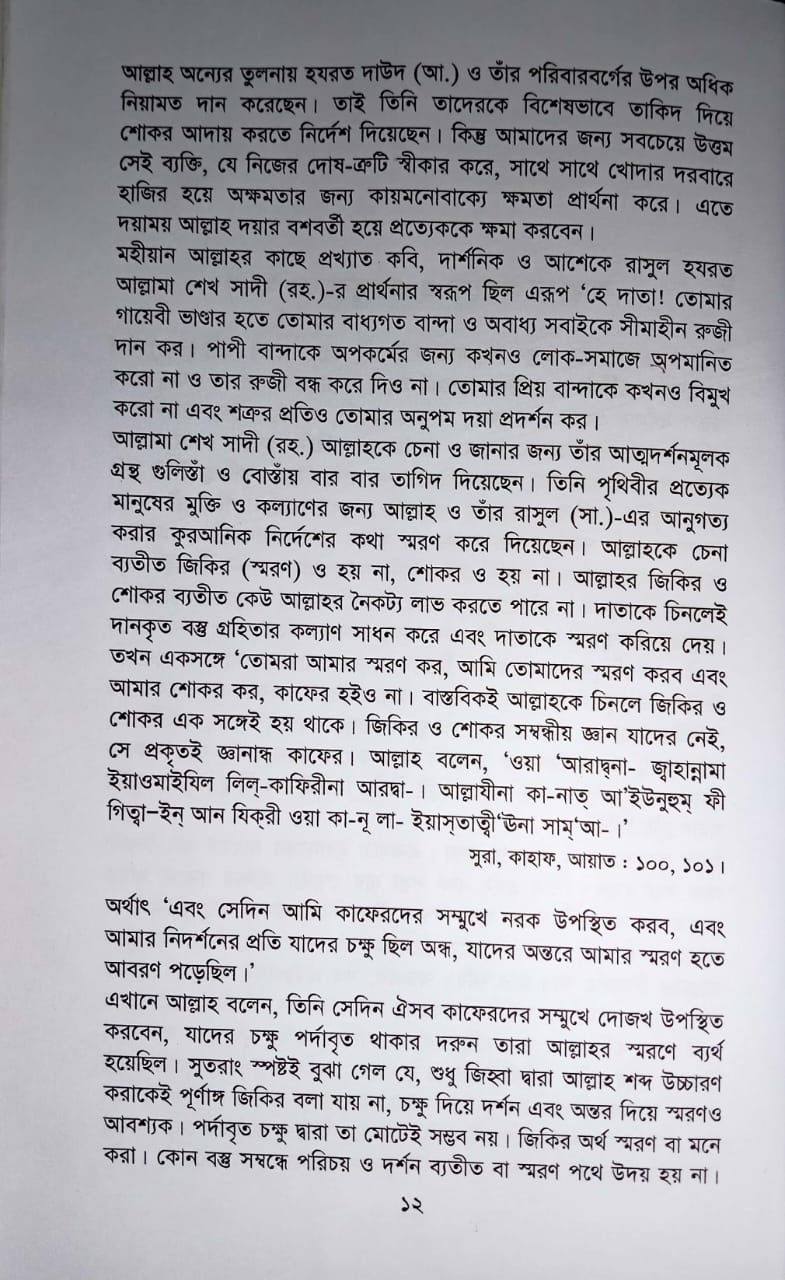 আল্লামা শেখ সাদী ও মাওলানা রুমি