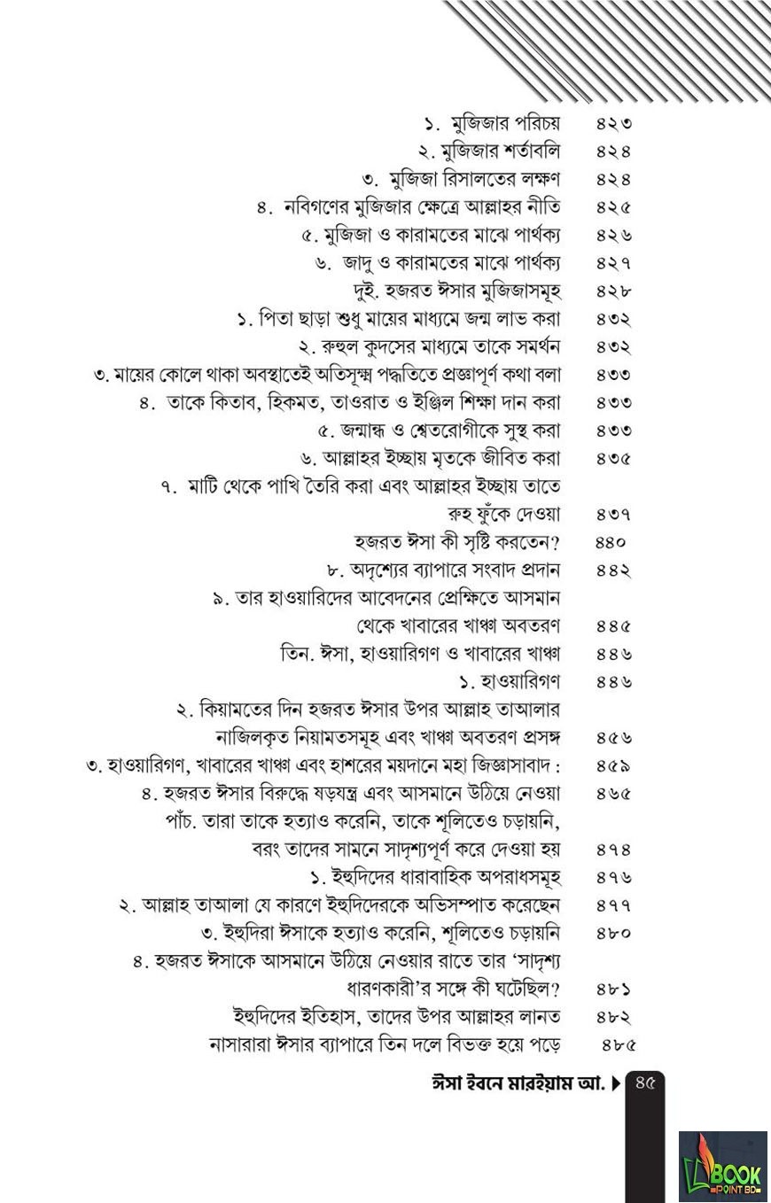 ঈসা ইবনে মারইয়াম আ. : যাঁর অপেক্ষায় আগামীর পৃথিবী