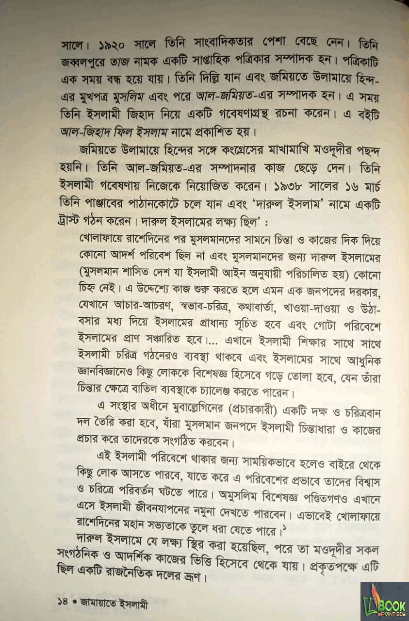 জামায়াতে ইসলামী উত্থান বিপর্যয় পুনরুত্থান