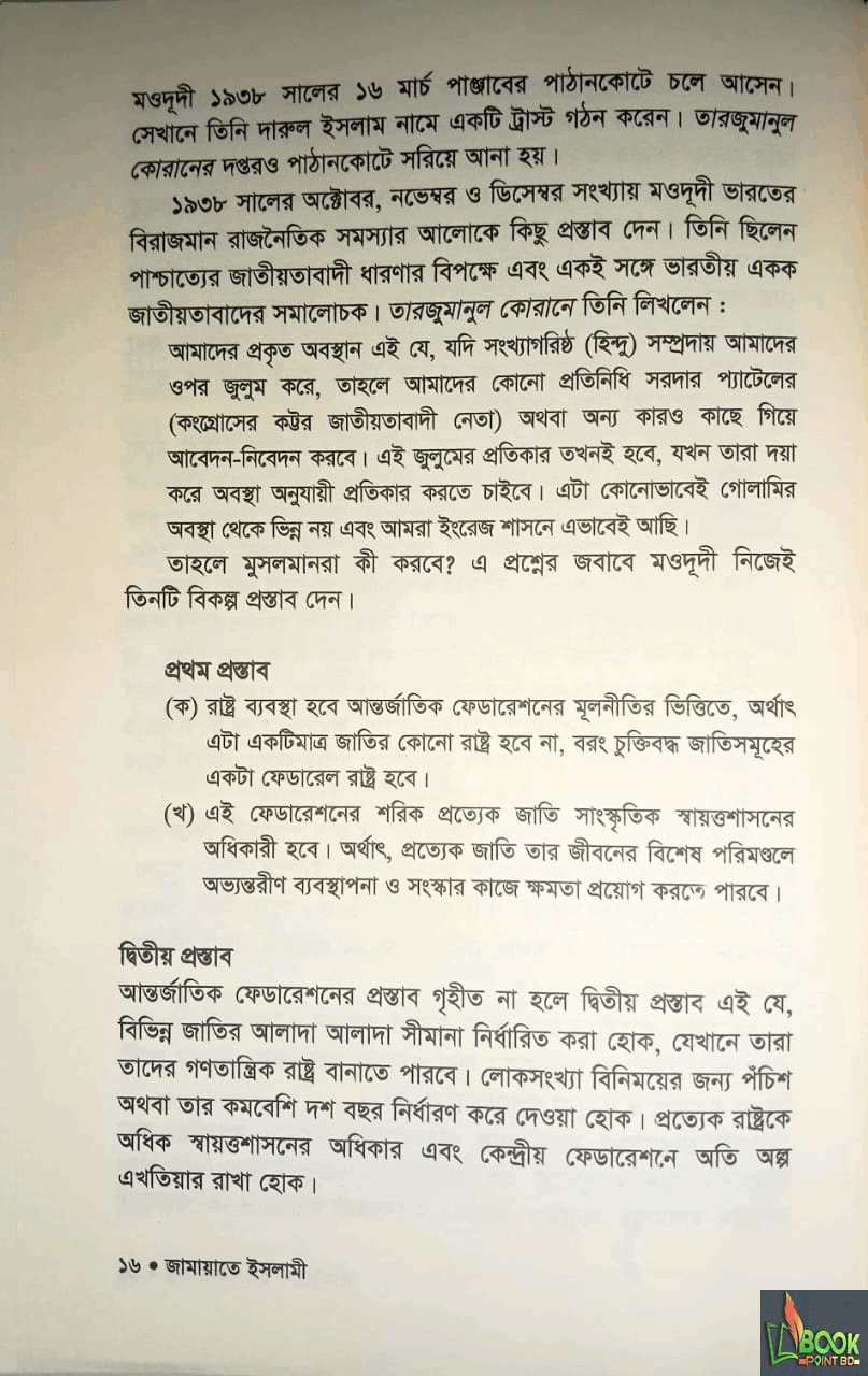 জামায়াতে ইসলামী উত্থান বিপর্যয় পুনরুত্থান
