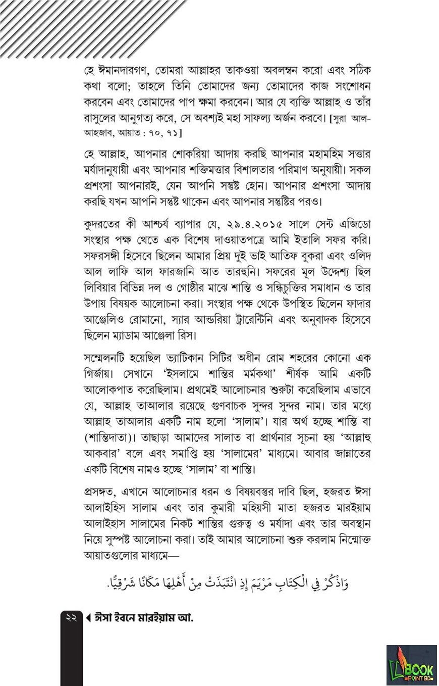 ঈসা ইবনে মারইয়াম আ. : যাঁর অপেক্ষায় আগামীর পৃথিবী