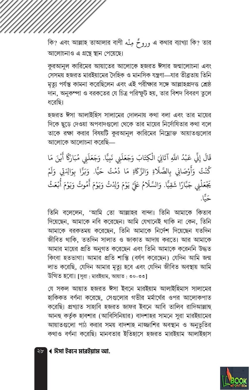 ঈসা ইবনে মারইয়াম আ. : যাঁর অপেক্ষায় আগামীর পৃথিবী