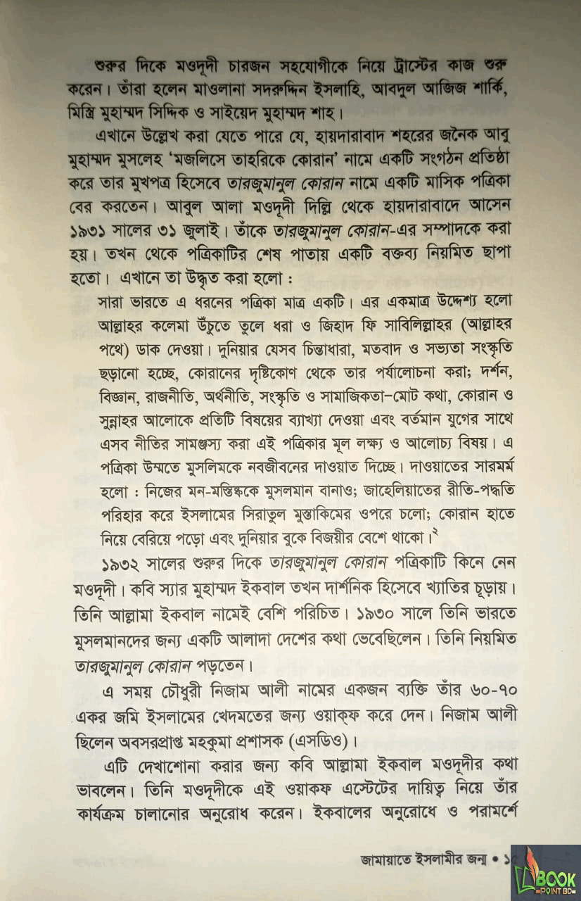 জামায়াতে ইসলামী উত্থান বিপর্যয় পুনরুত্থান