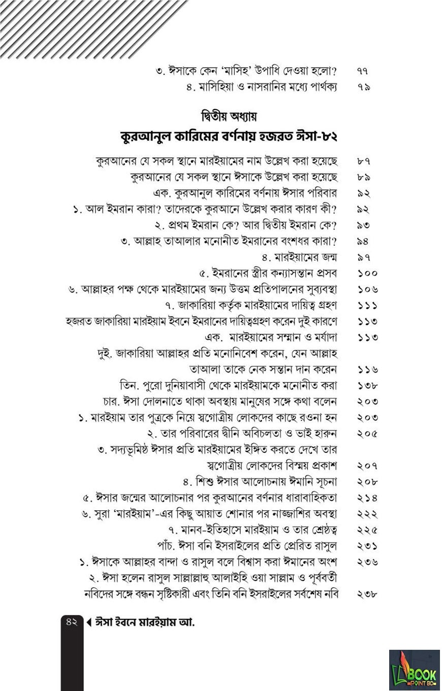 ঈসা ইবনে মারইয়াম আ. : যাঁর অপেক্ষায় আগামীর পৃথিবী
