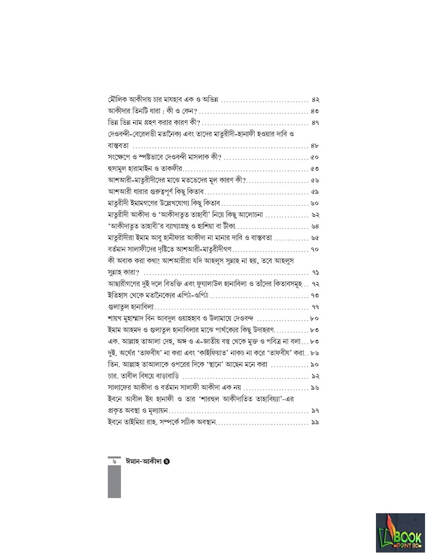 কুরআন-সুন্নাহর আলোকে ঈমান-আকীদা
