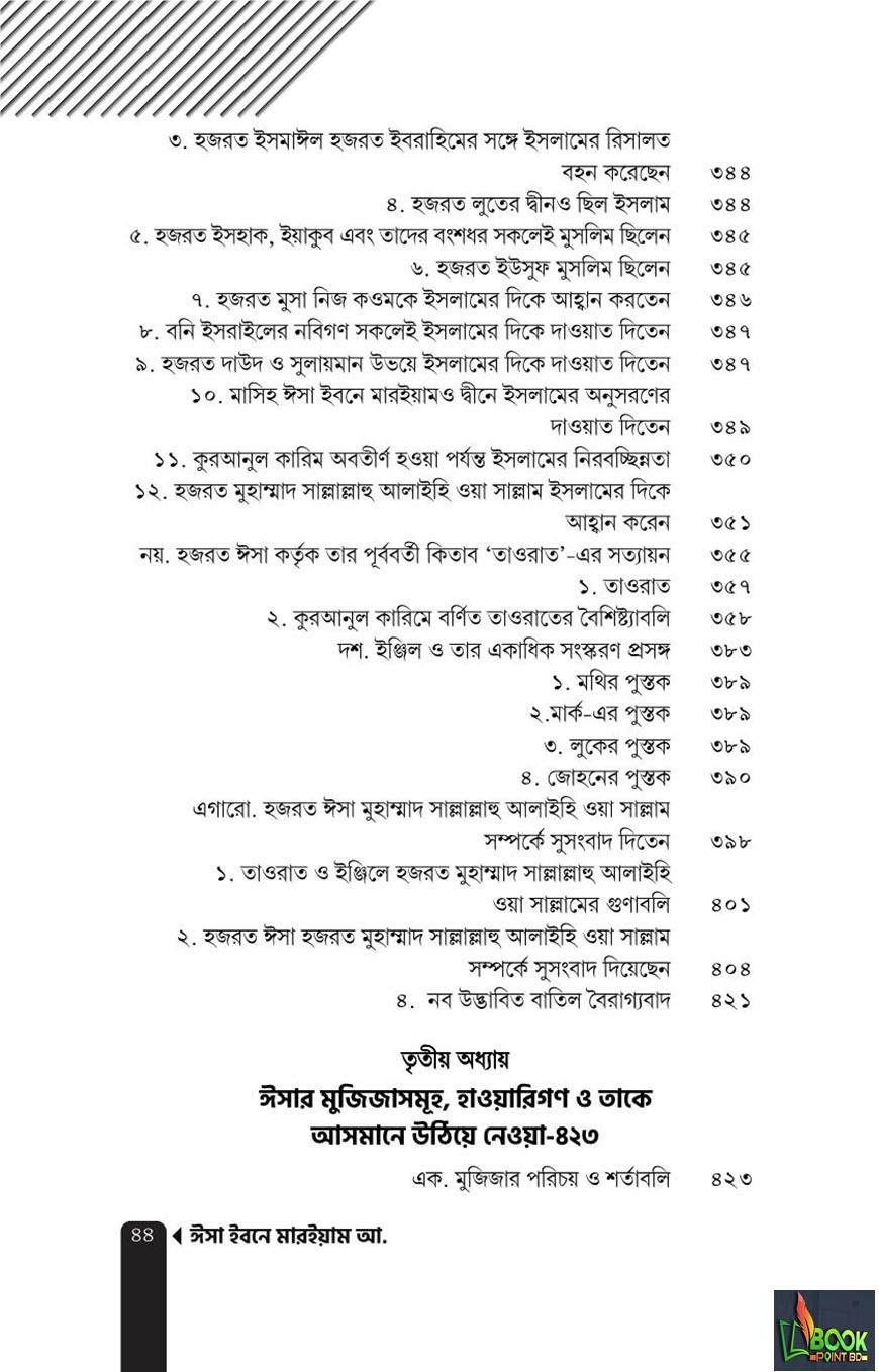 ঈসা ইবনে মারইয়াম আ. : যাঁর অপেক্ষায় আগামীর পৃথিবী