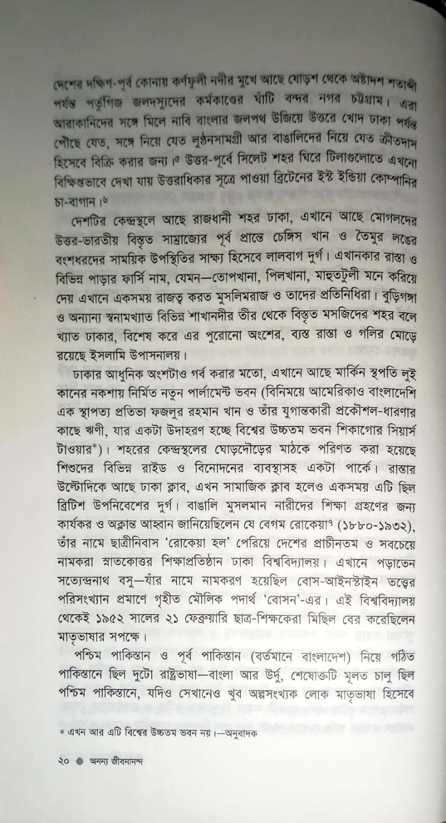অনন্য জীবনানন্দ : জীবনানন্দ দাশের সাহিত্যিক জীবনী