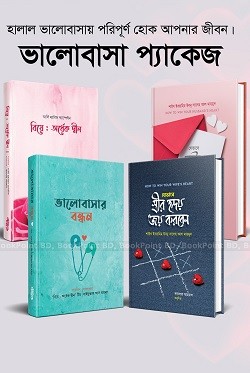 ভালোবাসা প্যাকেজ