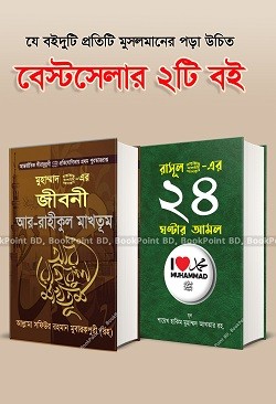 best seller islamic book
