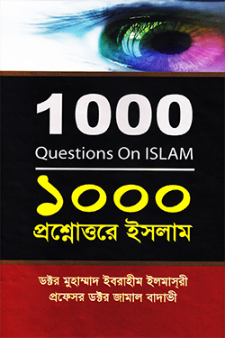 ১০০০ প্রশ্নোত্তরে ইসলাম